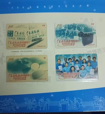 《鸿通俱乐部》拍卖第67期 12月10日21：00延时节拍 - 广东密码新卡《广东通信报50周年纪念》4全  未评级