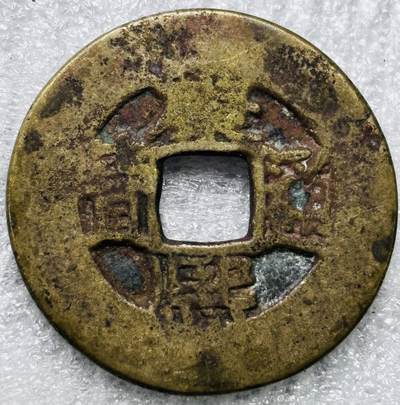 文馨钱币收藏第 284 场，【 长期接收代拍品】老藏家拍品南朝鲜李承晚时期货币，泰国大型纪念币，土耳其各时期及各国套币场 - 【中国古钱币自定义】康熙通宝宝源局，开足长撇熙阔缘小字，八级币