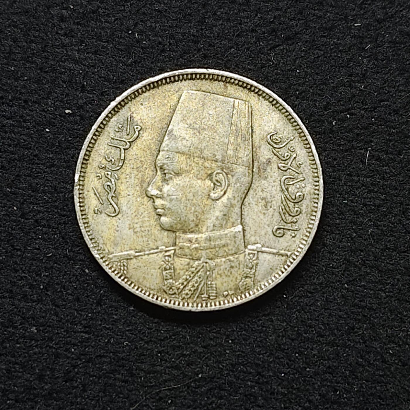 【全场包邮】纯粹捡漏拍484场（免费代拍第21场） 埃及1938年法鲁克一世5米利姆