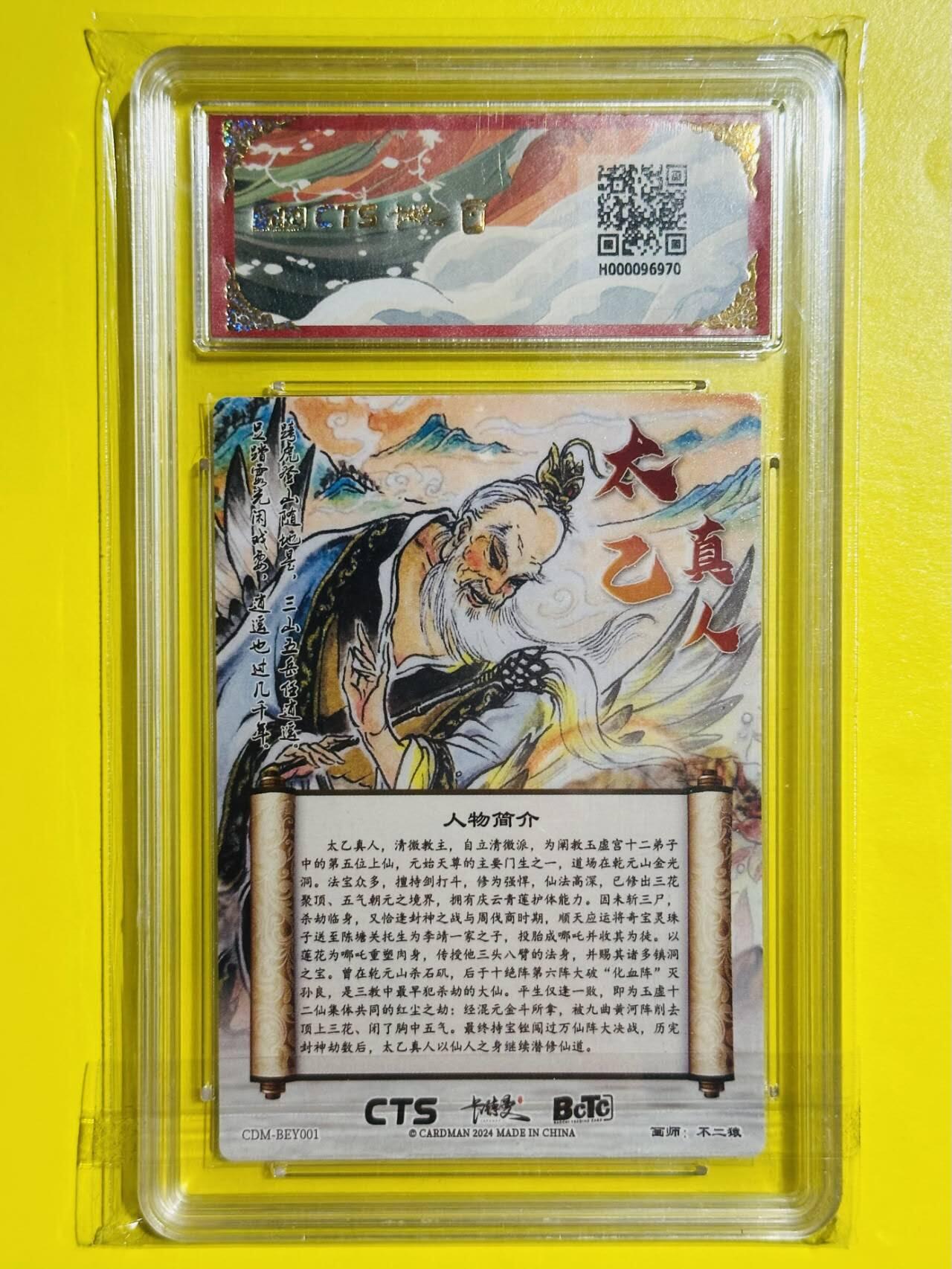 龙虎卡牌六七场 （无佣金，周六结拍，欢迎送拍） 【壳签】粗闪评级卡 卡德曼 不二猿封神 - 太乙真人 9.5分