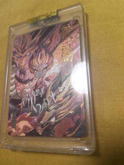 卡牌限时026期专场（20日晚22点截拍） - EF工作室-山海经异兽录-画师粗亲签卡砖全新未拆（如图）