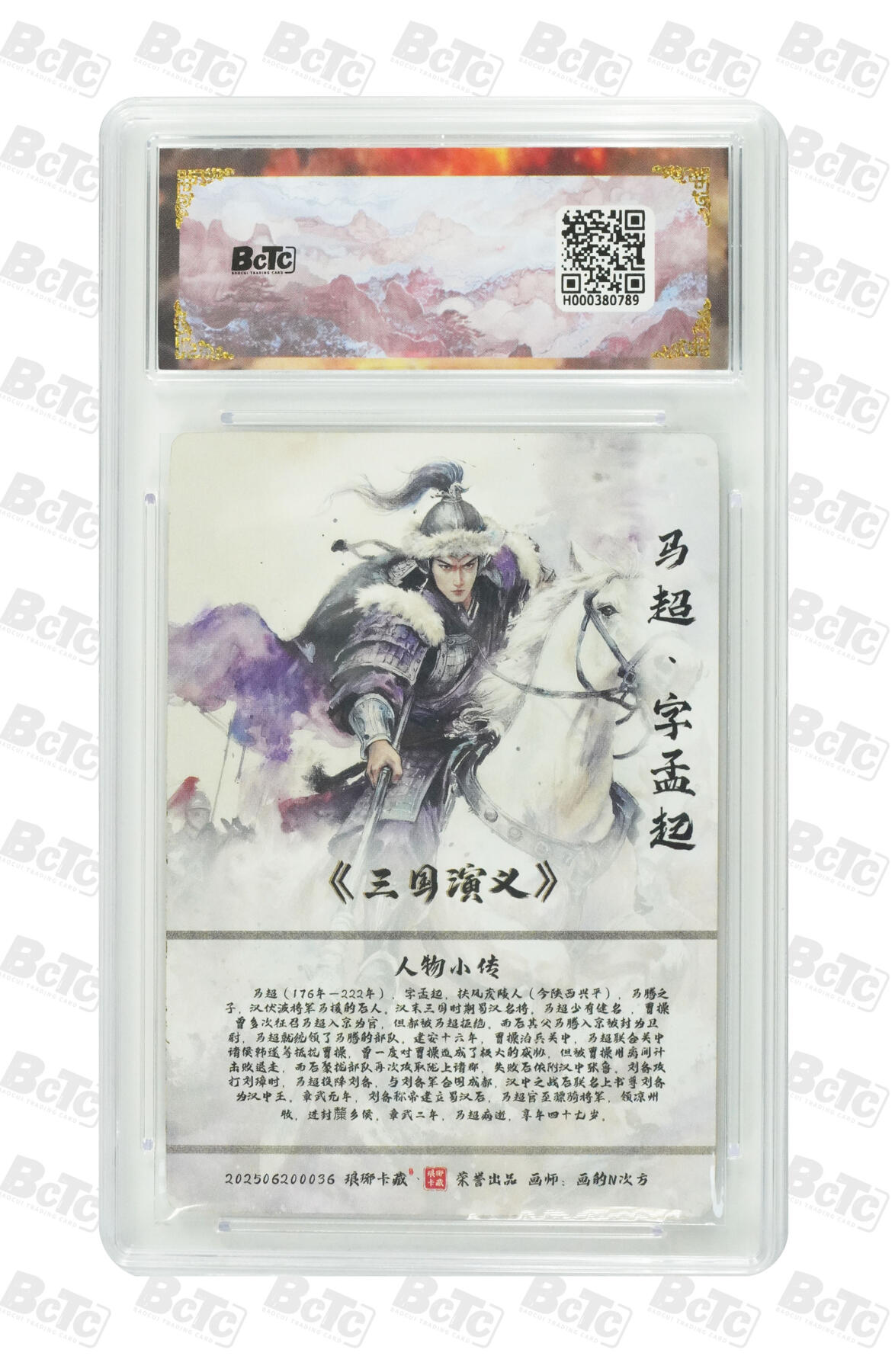 欢迎送拍、零成本上架，释放现金流，合理分配上拍卡品 【彩雕】画的N次方 马超 霸业丹青第二章  琅琊卡藏联名限定礼盒  分值10星