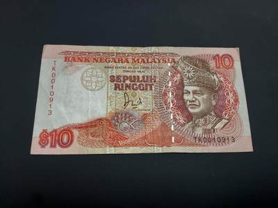 博彦收藏  12月15日 8点 钱币专场 全场包邮 - 马来西亚旧版10令吉  有订书机孔