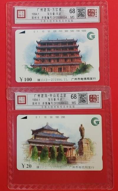 《鸿通俱乐部》拍卖第67期 12月10日21：00延时节拍 - 广州田村新卡《广州建筑》2全  鸿通  68分*2