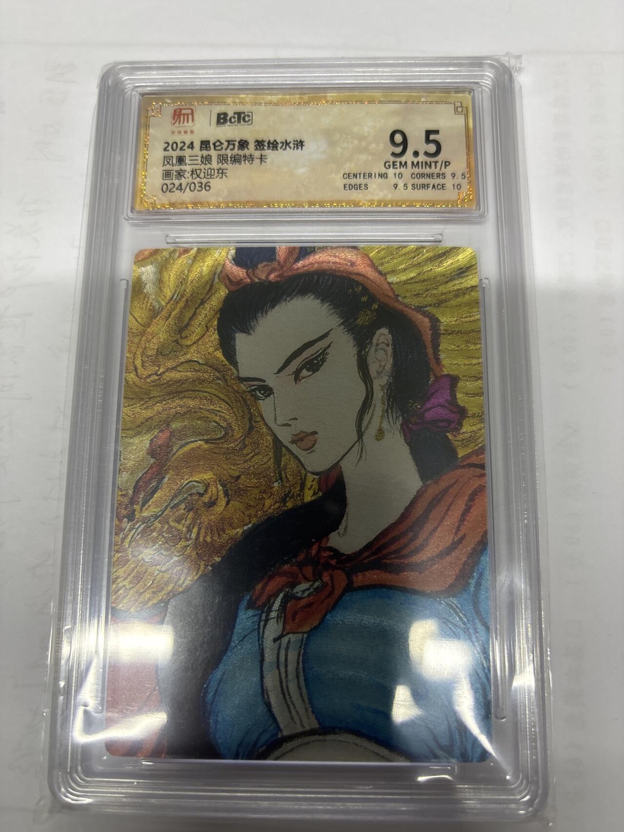 无忧无虑 第6期 出坑转让 随性拍卖 积攒人气 慢出不急 不寄存 默认微瑕 循环上架 介意勿拍  昆仑万象 权迎东 凤凰三娘 限编 9.5