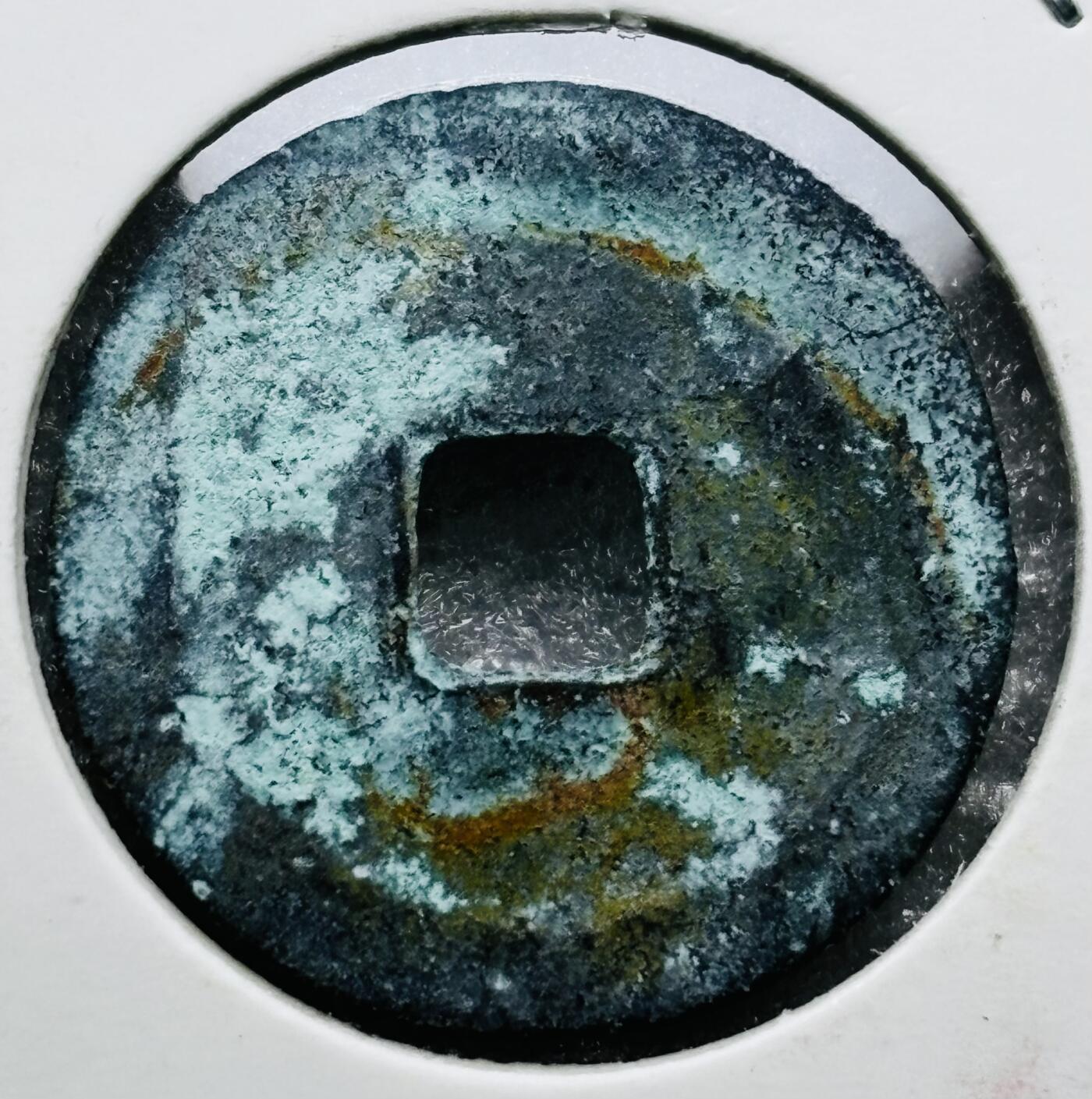 文馨钱币收藏第 284 场，【 长期接收代拍品】老藏家拍品南朝鲜李承晚时期货币，泰国大型纪念币，土耳其各时期及各国套币场 奶油绿锈永乐通宝