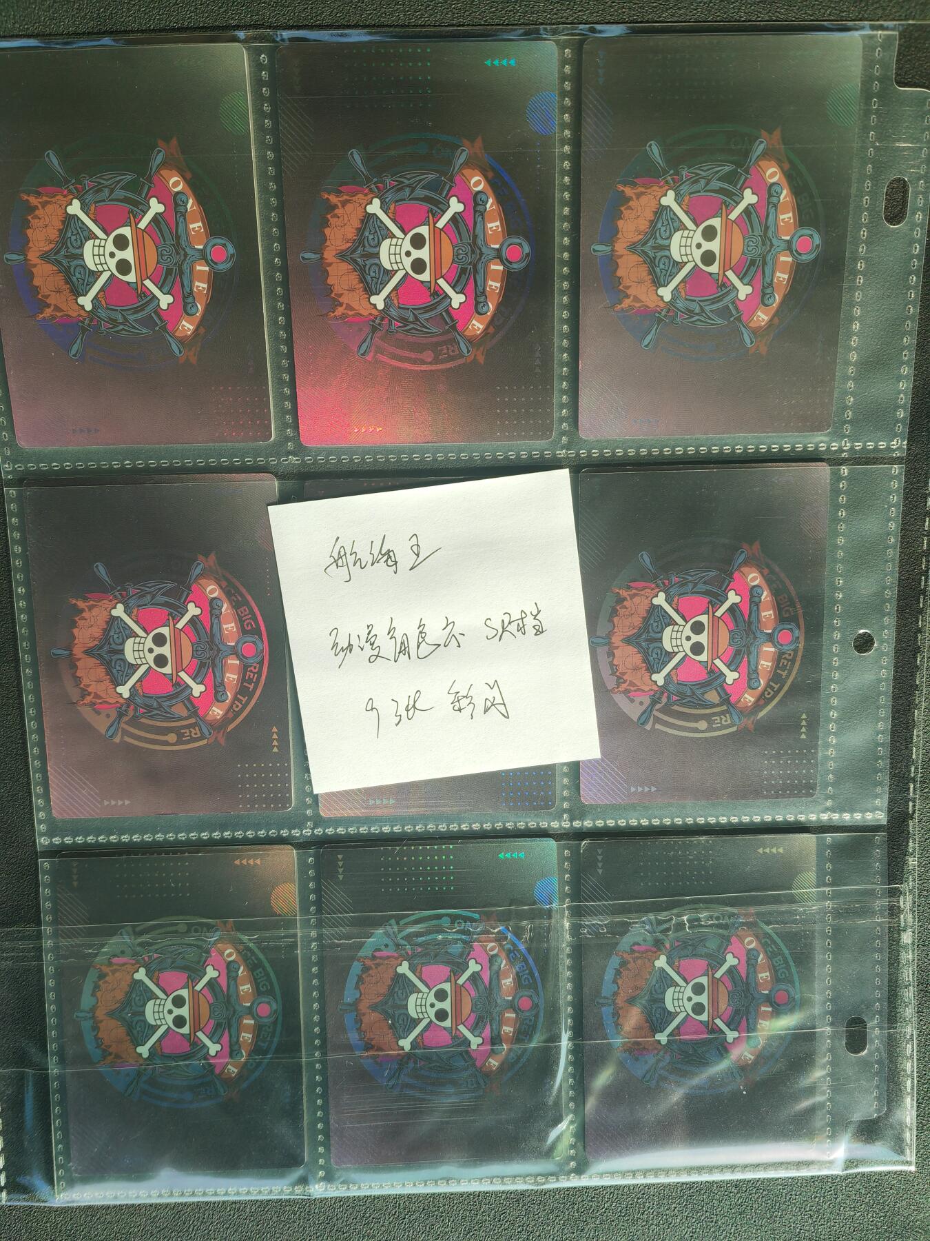 阳大大卡牌拍卖第86期（持续收拍品，周六晚上九点截拍，进群福利早知道） 航海王 动漫人物卡 SR档 9张 彩闪 带卡膜入卡页