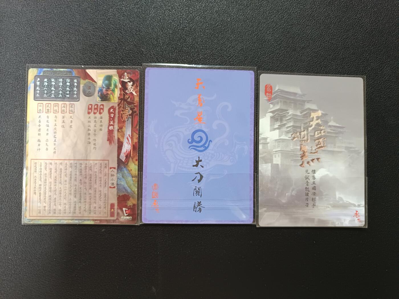 天玑星卡拍第148期《12.11周四截拍》持续收拍收评中 满赠卡需备注 追忆水浒 天罡地煞 关胜 粗闪 三张