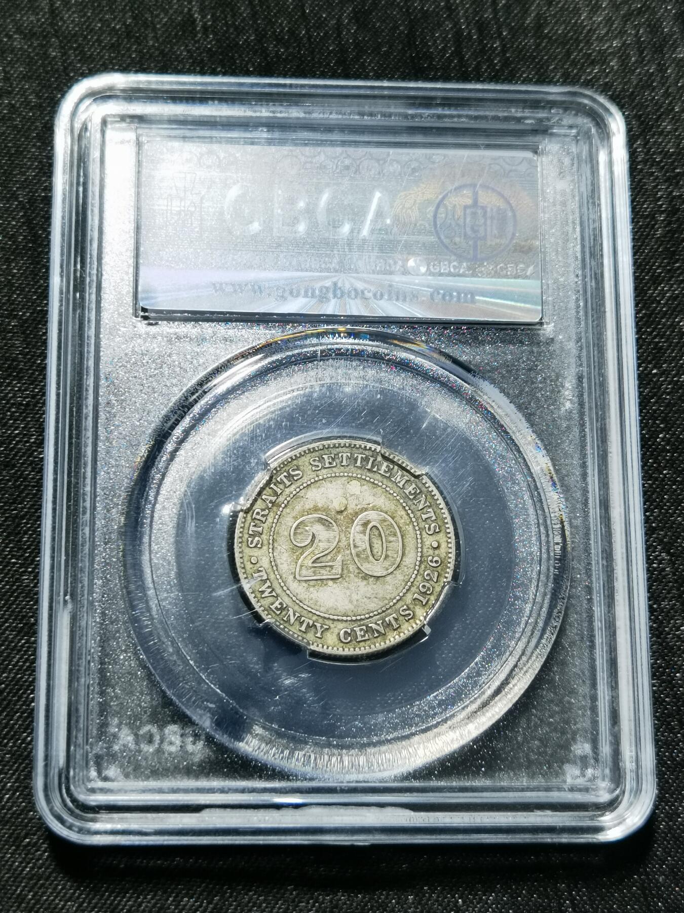 天下钱庄专场欢迎参拍 海峡20分银币