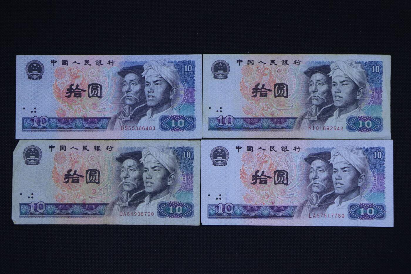 【淘币小摊】限时拍第八百二十八拍  纸币场  满百包邮可预留两周  周一统一发货   1980年拾圆纸币4张【有折】