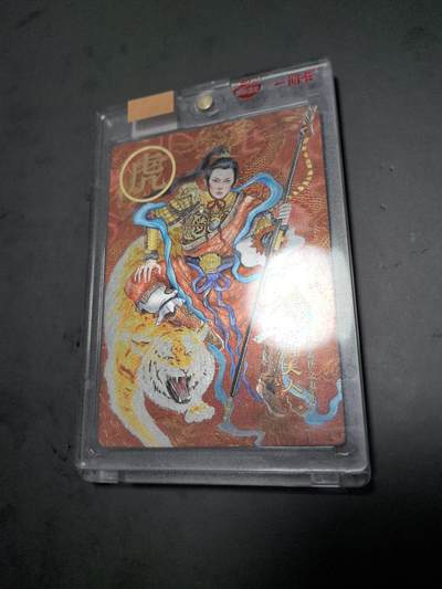 卡牌限时026期专场（20日晚22点截拍） - 一间卡-祝融夫人粗官封卡砖