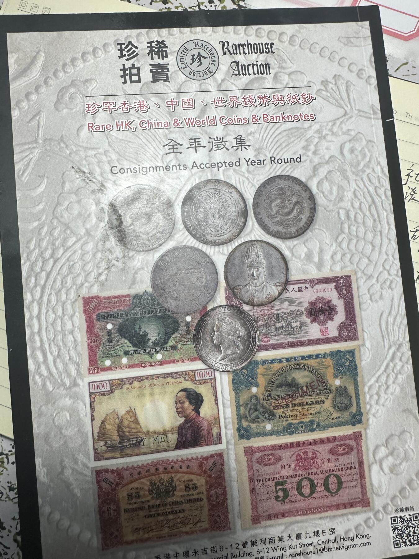 章，中外钱币 专门研究香港钱币的工具书，最新版，发行量很少，内地买不到