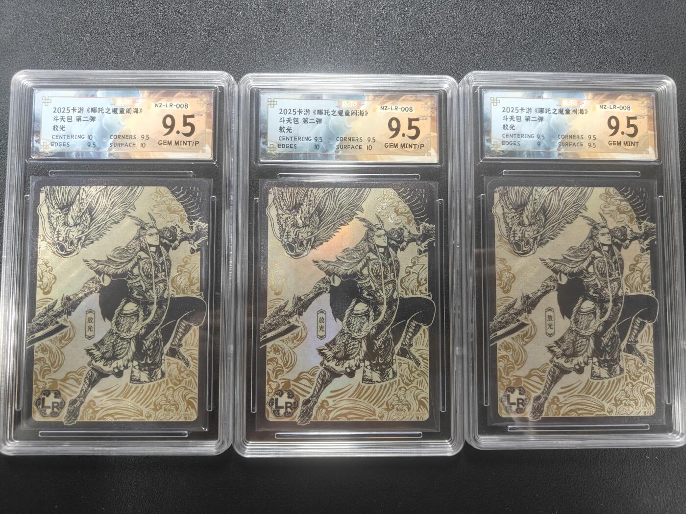 天玑星卡拍第148期《12.11周四截拍》持续收拍收评中 满赠卡需备注 卡游 哪吒之魔童闹海 斗天包 第二弹 敖光 保粹9.5三张
