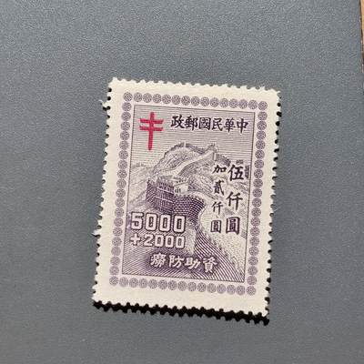 PCAI钱币 10-648   二战邮票与邮票小专场 - 防痨邮票