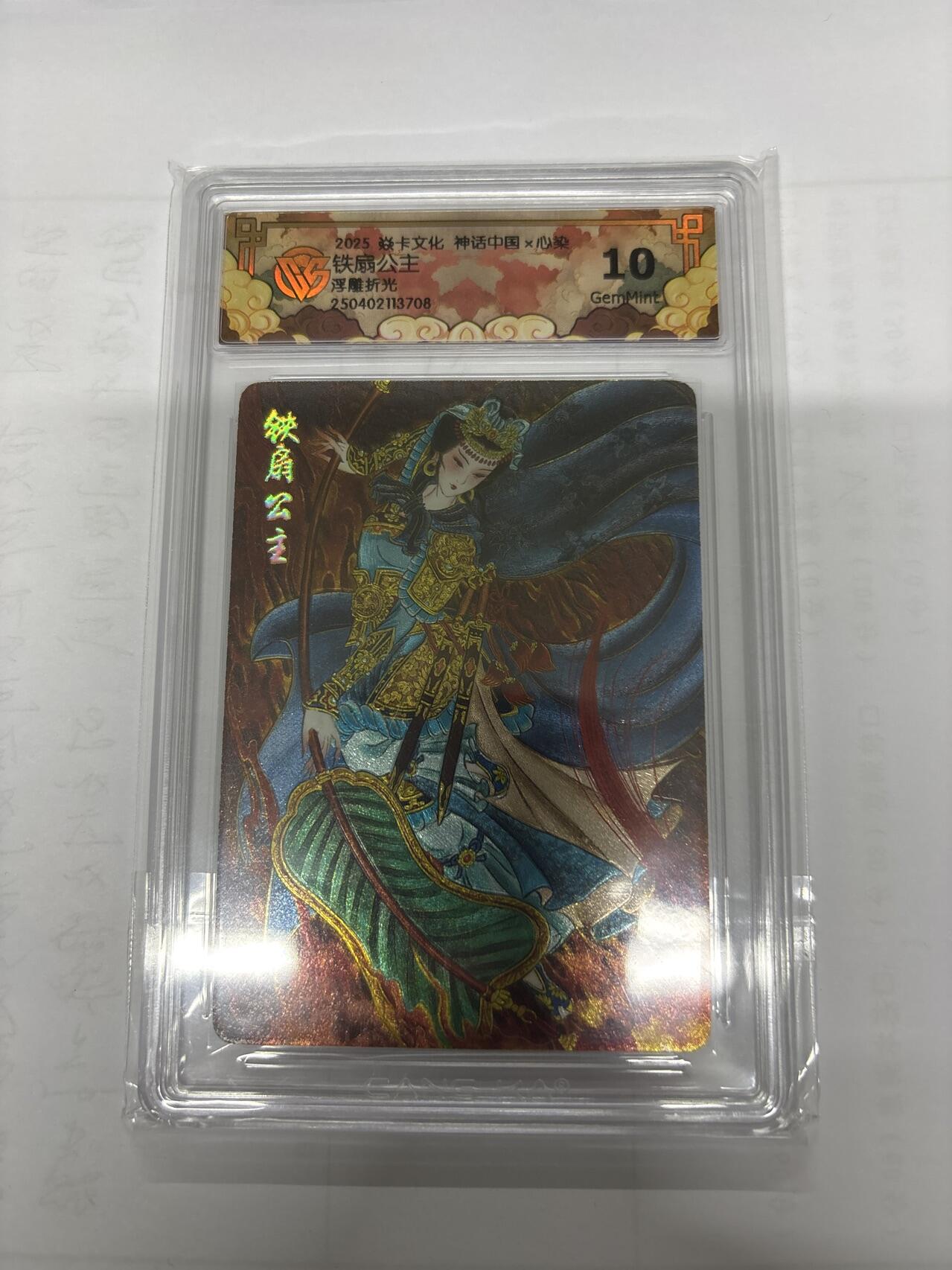 无忧无虑 第6期 出坑转让 随性拍卖 积攒人气 慢出不急 不寄存 默认微瑕 循环上架 介意勿拍  燎原 心染 铁扇公主 10