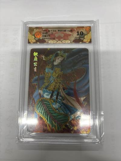 无忧无虑 第6期 出坑转让 随性拍卖 积攒人气 慢出不急 不寄存 默认微瑕 循环上架 介意勿拍  - 燎原 心染 铁扇公主 10