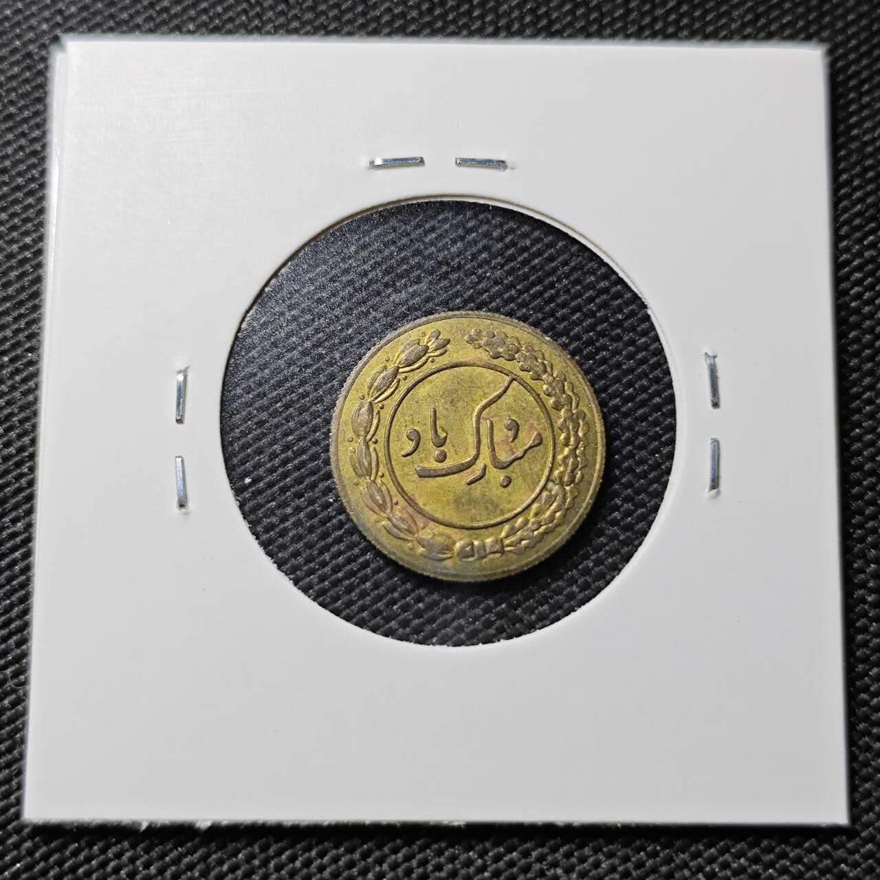 KK钱币收藏小铺 第378期  2月预留时间 周末发货  伊朗小公鸡代币