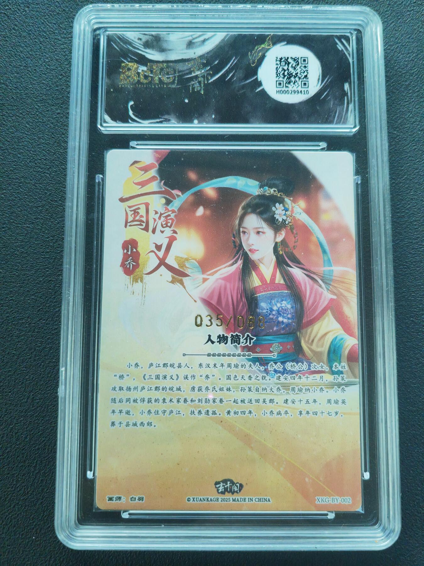 阳大大卡牌拍卖第86期（持续收拍品，周六晚上九点截拍，进群福利早知道） 【10分】水墨文化 西游 宝莲奇缘 非严 二郎神