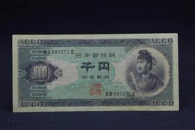 【淘币小摊】限时拍第八百二十八拍  纸币场  满百包邮可预留两周  周一统一发货  -    日本银行券千円【有折】