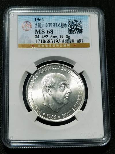 天下钱庄专场欢迎参拍 - 原光西班牙弗朗哥银币