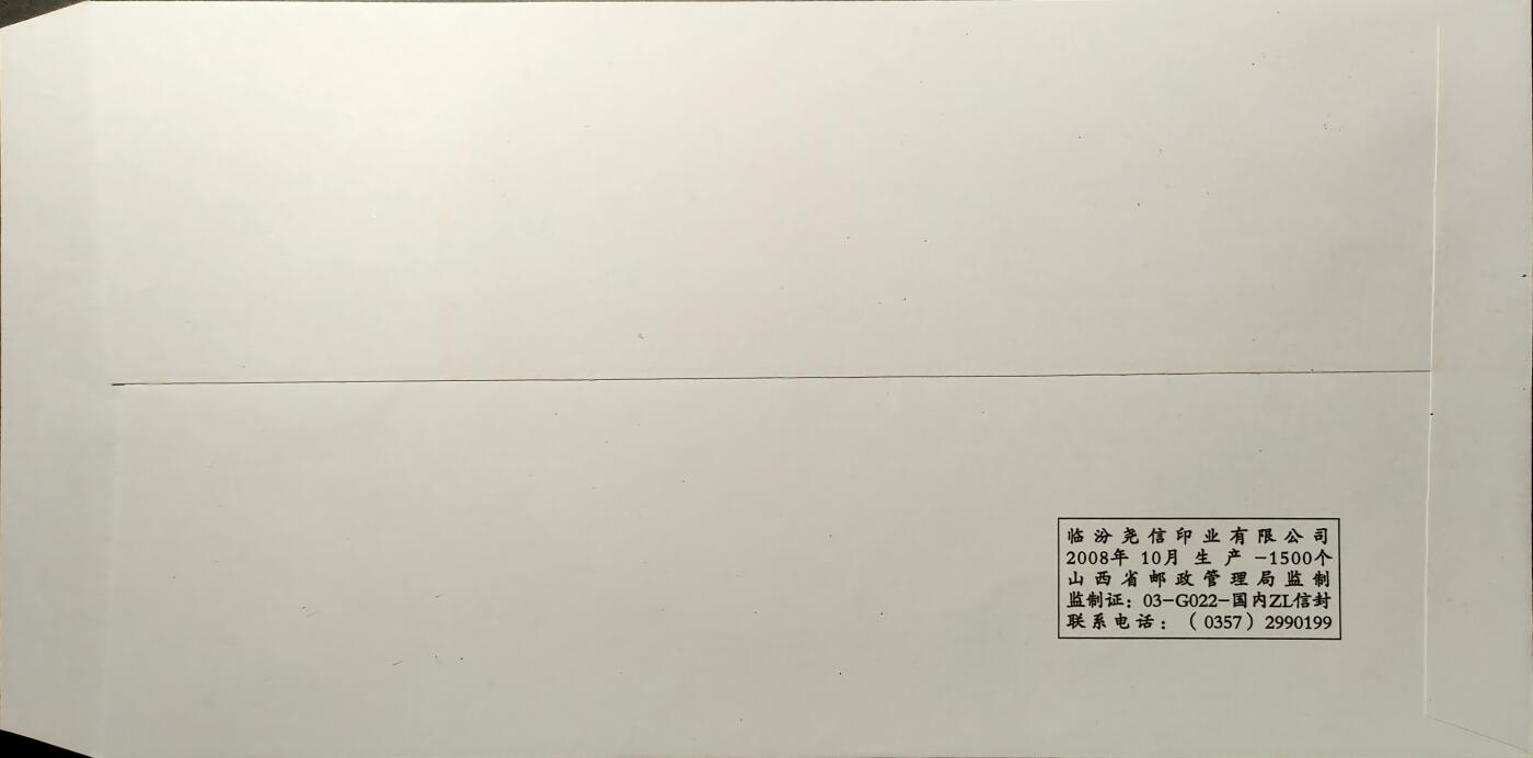 ↓君缘收藏677期☞钱币邮品↓无佣金、可寄存、满30元包邮  中国纪念年，2008年霍州煤电集团建企五十周年纪念封