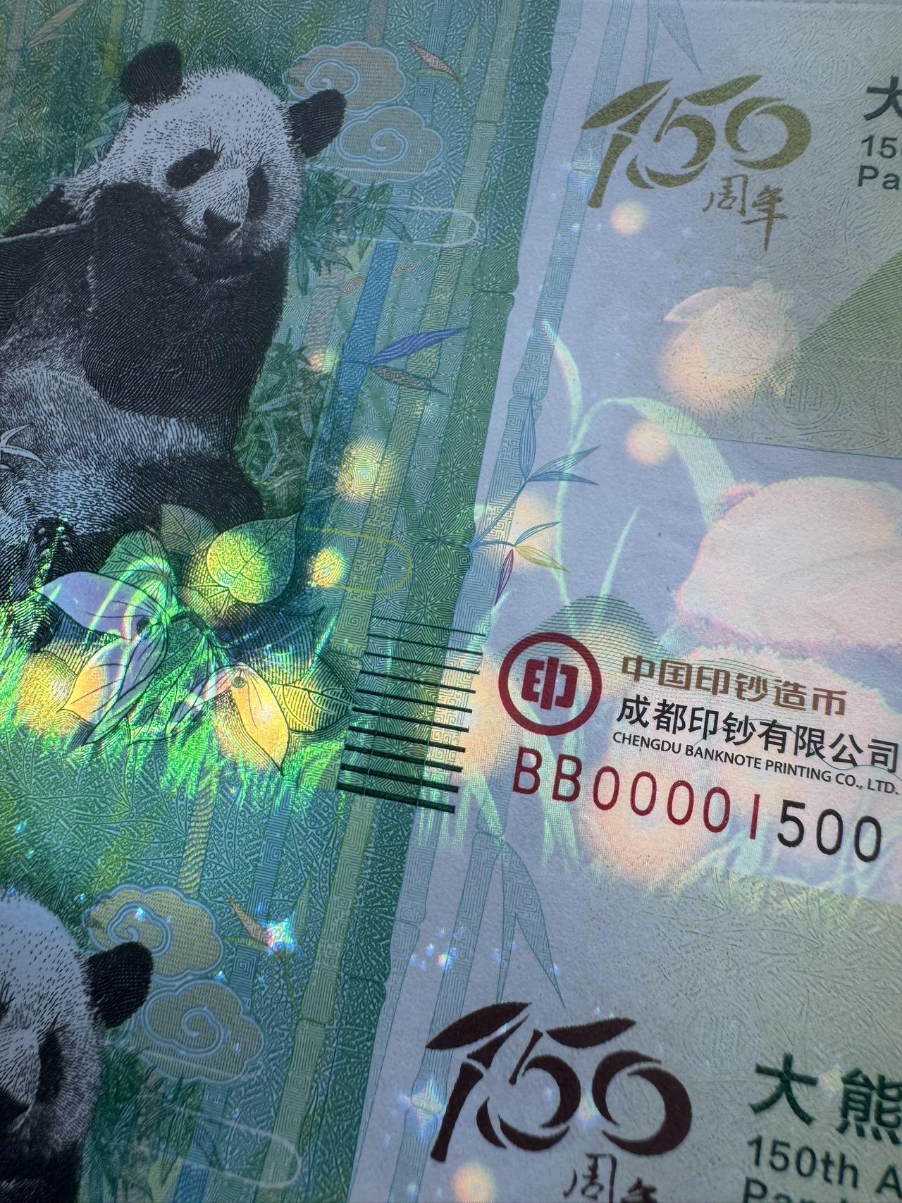 2025第27场（总第227期）：精品连体纪念券专场 二十四连体/千位小号1500 成钞“大熊猫走向世界150周年”纪念券豪华水晶炮筒装UNC（发行价3688元）