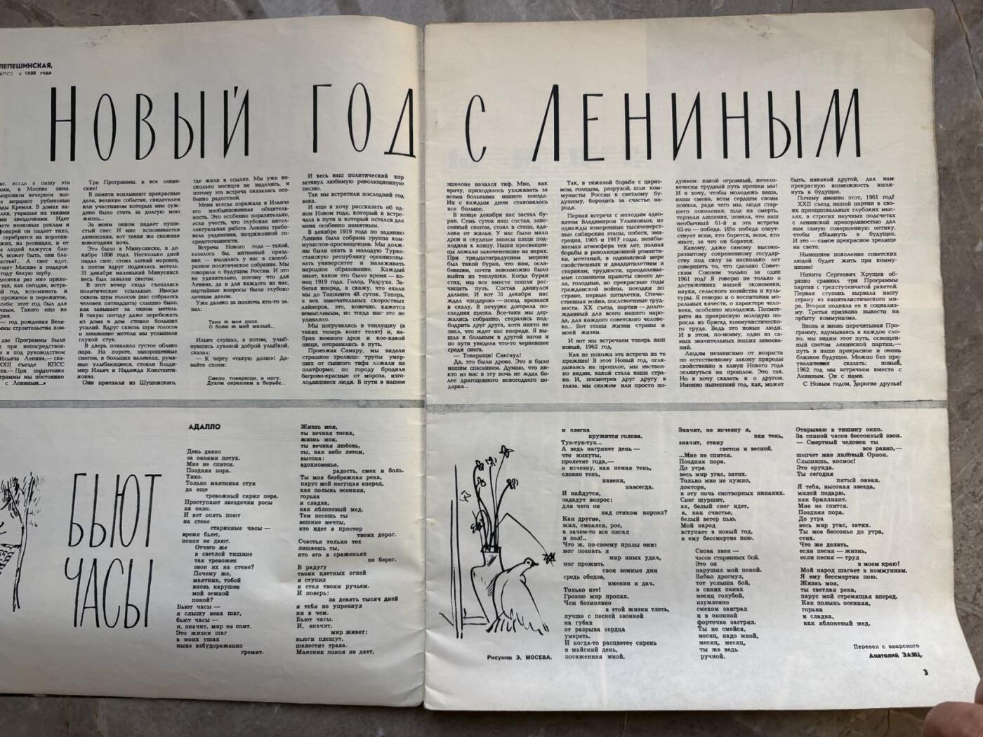 盛世勋华——号角文化勋章邮票专场拍卖第293期 苏联《Смена》（《接班人》）杂志，1961年第7期和第24期，是苏联面向青年的综合性杂志，创刊于1925年，内容涵盖文学、政治、文化、艺术等，具有鲜明的意识形态属性（如包含列宁相关内容），作为苏联青年杂志的代表，其内容是研究冷战时期苏联青年文化、意识形态宣传的重要一手资料，封面设计和排版也体现了当时的美学风格。