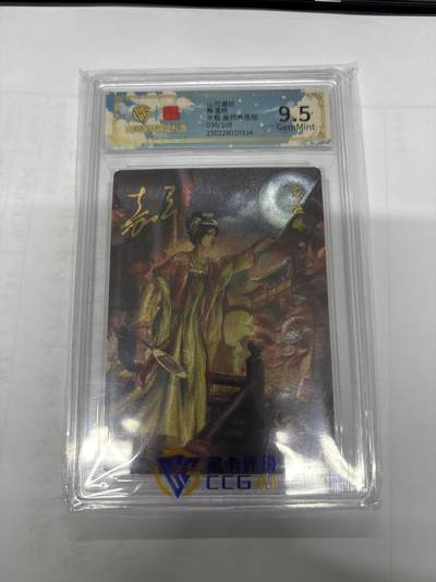 无忧无虑 第6期 出坑转让 随性拍卖 积攒人气 慢出不急 不寄存 默认微瑕 循环上架 介意勿拍  - 山河潮玩 西游记 鞠嘉宁 殷温娇 亲签 9.5