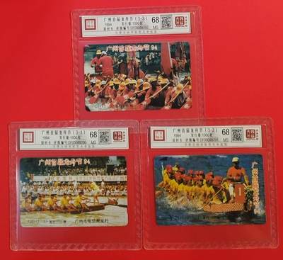 《鸿通俱乐部》拍卖第67期 12月10日21：00延时节拍 - 广州田村新卡《广州首届龙舟节》3全  鸿通  68分*6