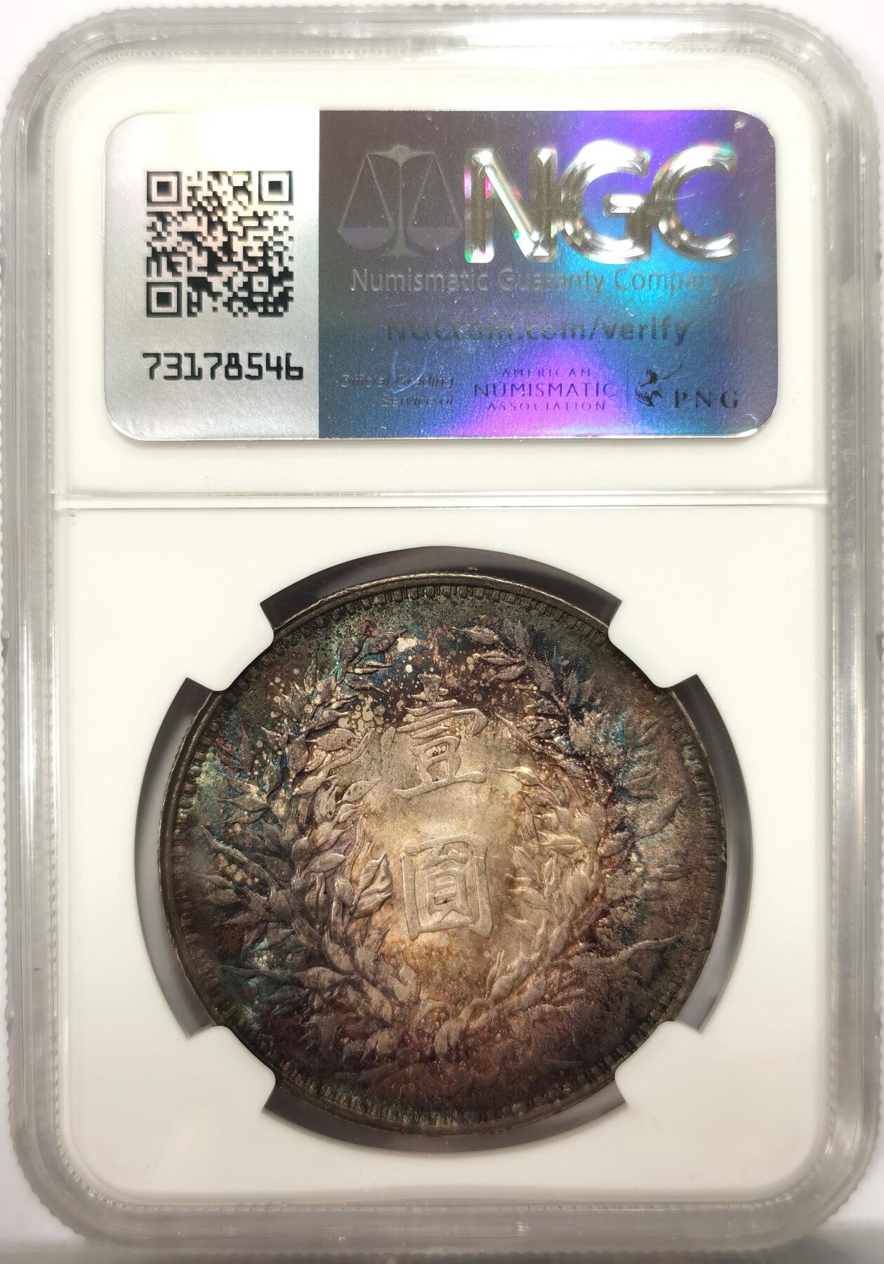 博洋堂世界钱币拍卖第151期（全场包邮） NGC UNC 民国三年大头，极美环彩