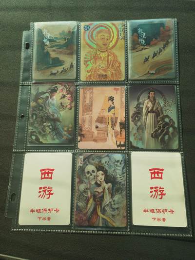 阳大大卡牌拍卖第86期（持续收拍品，周六晚上九点截拍，进群福利早知道） - 敦煌&红楼梦&西游记 9张 各工艺都有 带卡膜入卡页