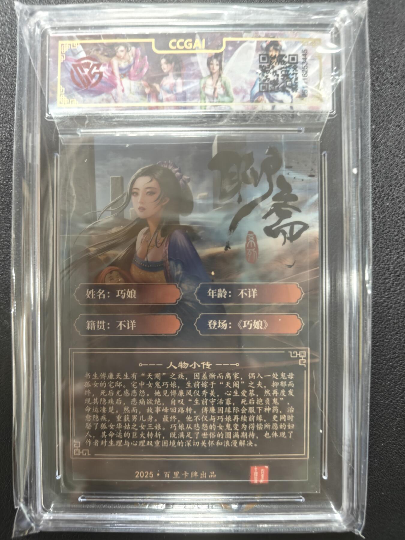 天玑星卡拍第148期《12.11周四截拍》持续收拍收评中 满赠卡需备注 百里卡牌 玄鸟动漫 聊斋 巧娘 折光 CCG10