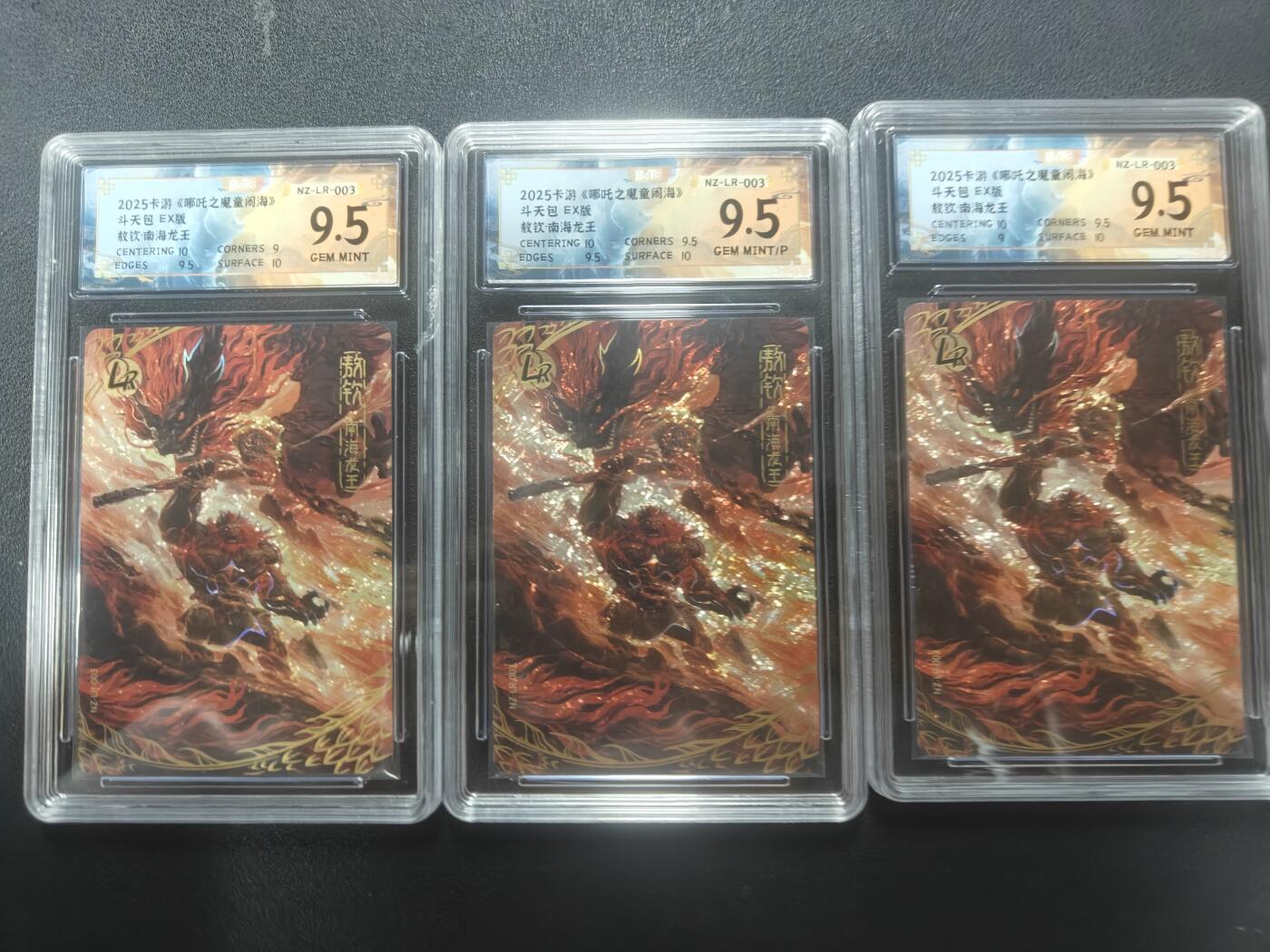 天玑星卡拍第148期《12.11周四截拍》持续收拍收评中 满赠卡需备注 卡游 《哪吒之魔童闹海》斗天包 EX版 敖钦·南海龙王LR 保粹9.5 三张