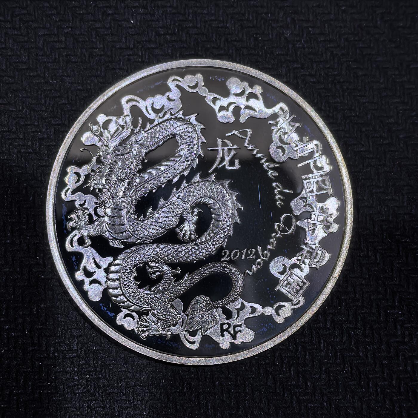 道一币馆币章第一百五十八场 原盒证 法国2012年中国龙年10欧元精制银币