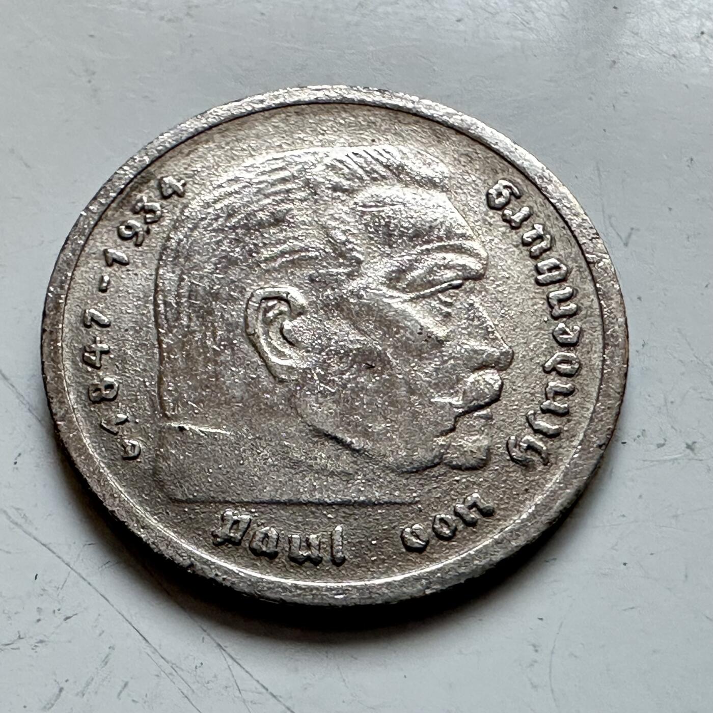 🌹外币初藏🌹🐯2025年第140场  每周二四六晚8️⃣点 接代拍 袖珍币 兴登堡两马克13.8毫米 非常卡哇伊