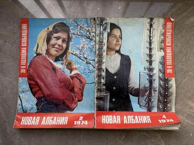 盛世勋华——号角文化勋章邮票专场拍卖第293期 - 1974年《新阿尔巴尼亚》画报，大开本，是阿尔巴尼亚20世纪70年代发行的双月刊画报。它全方位展现该国政治、文化、体育与民众生活，图文并茂，既成为当时国人的精神慰藉，如今也是具有史料价值的怀旧收藏品。