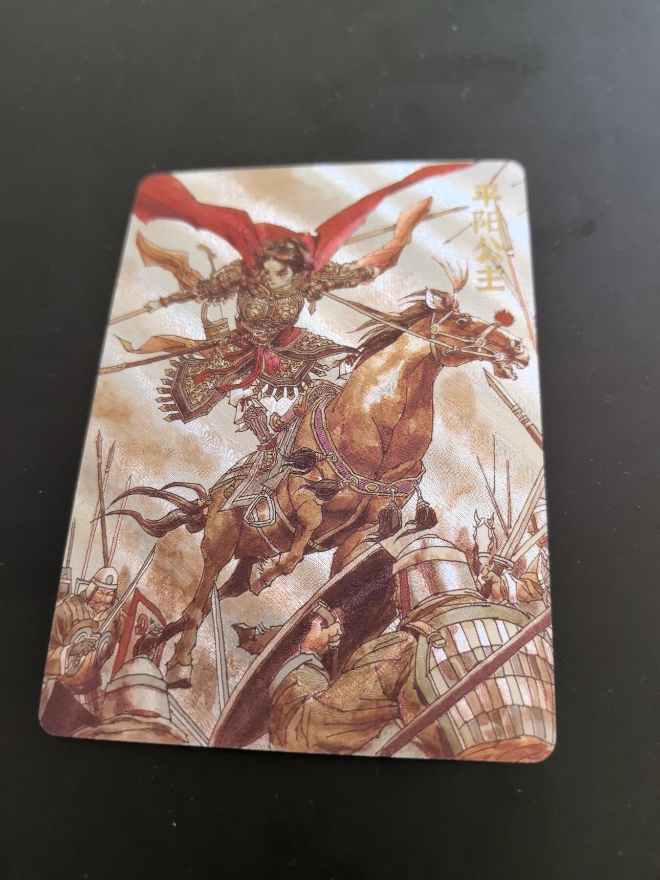 卡牌限时026期专场（20日晚22点截拍） 超吉梦-七侠五义-特卡-平阳公主粗闪