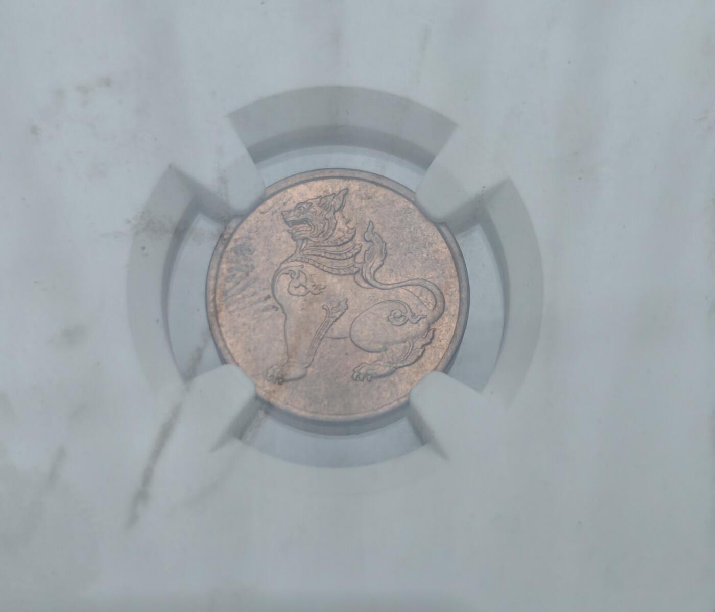 瓶子🏺第220期拍卖会  1953年缅甸麒麟币  铜光好品  NGC MS63RB