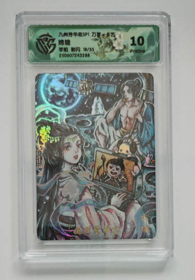 欢迎送拍、零成本上架，释放现金流，合理分配上拍卡品 - 【彩闪18/35】菲姐 嫦娥 九州芳华志SP1万享×卡艺  分数：10