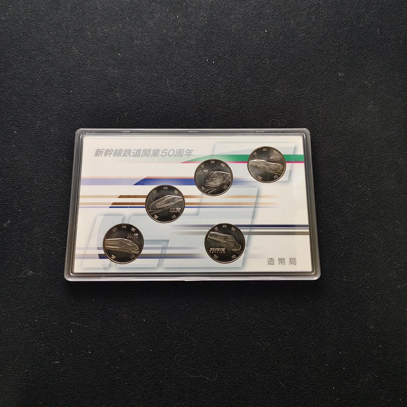 【全场包邮】纯粹捡漏拍485场（免费代拍第22场） 日本平成27-28年100円新干线五十周年官方封装纪念套币2盒9枚全套