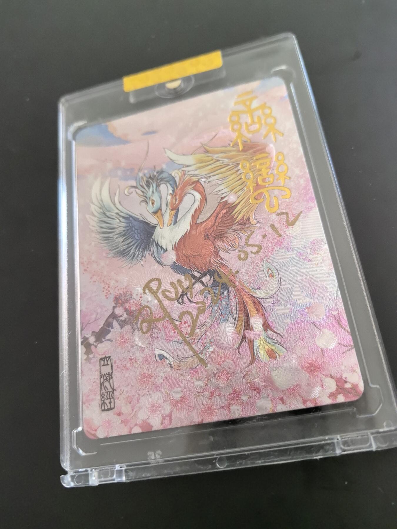 卡牌限时026期专场（20日晚22点截拍） EF工作室-山海经异兽录-粗闪画师亲签-蛮蛮