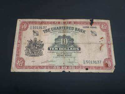 博彦收藏  12月15日 8点 钱币专场 全场包邮 - 香港 渣打红锁匙10元 破损 下品