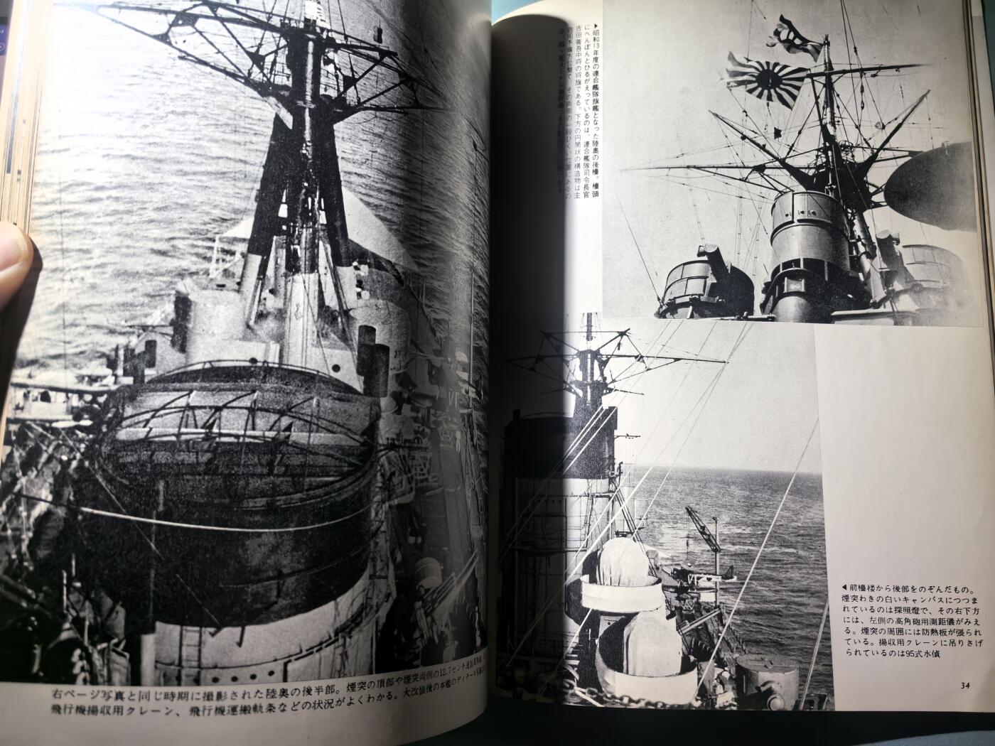 盛世勋华——号角文化勋章邮票专场拍卖第293期 历史文献 丸季刊 1972年第4期 鬼子战列舰 184页