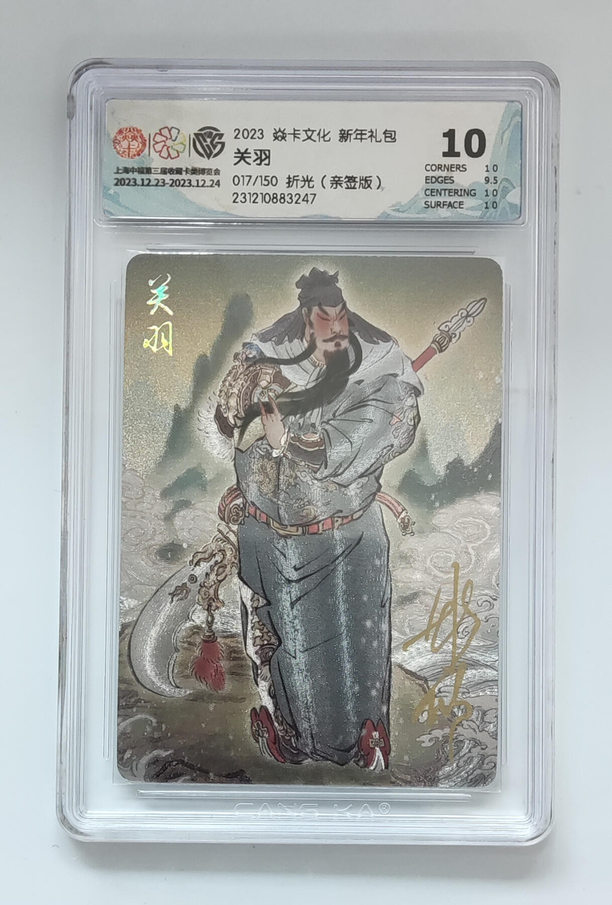 阳大大卡牌拍卖第86期（持续收拍品，周六晚上九点截拍，进群福利早知道） 【亲签】焱卡文化 新年礼包 彫仙 关羽 折光亲签限编017/150