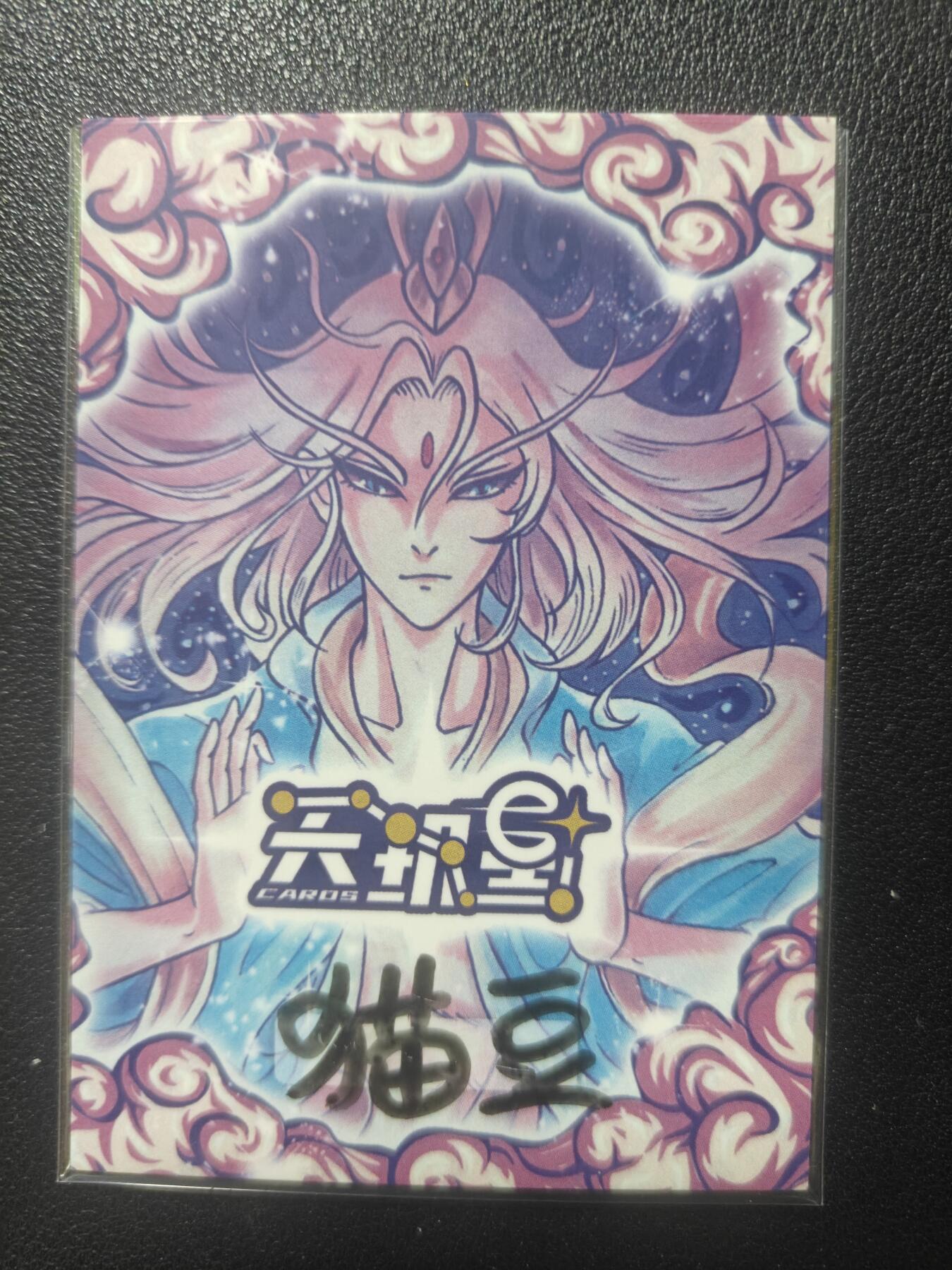 天玑星卡拍第148期《12.11周四截拍》持续收拍收评中 满赠卡需备注 【签绘卡】猫豆 签绘 熊猫公主