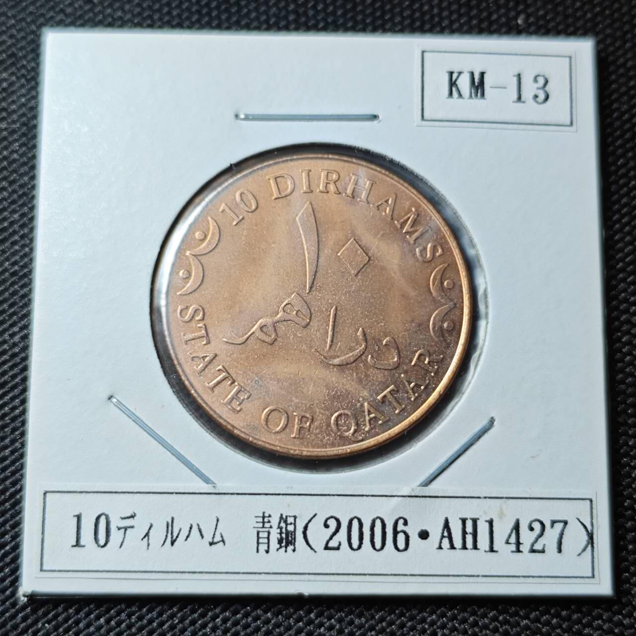 KK钱币收藏小铺 第378期  2月预留时间 周末发货  卡塔尔10迪拉姆