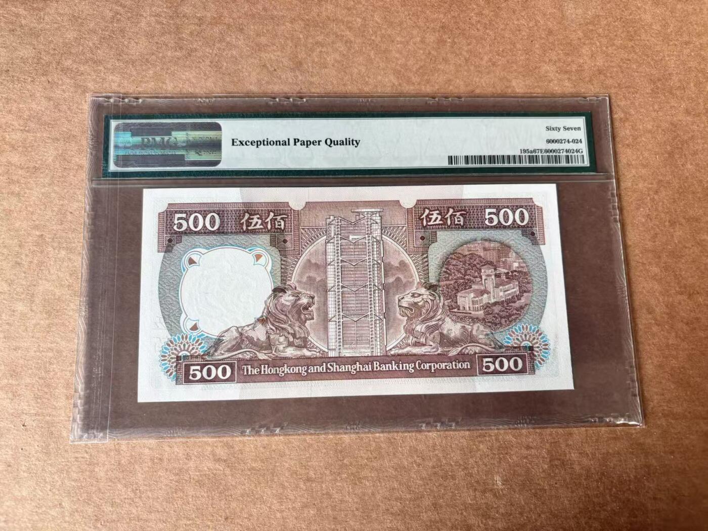 【Blue Auction】世界纸币精拍第761期——18级TOP拍卖/信誉/品质/专业/高效💫 香港 汇丰 1987年500元 PMG67EPQ