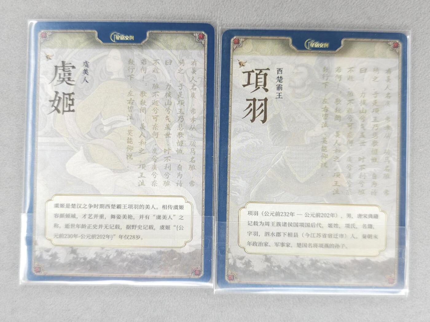 龙虎卡牌六七场 （无佣金，周六结拍，欢迎送拍） 【亲签】粗闪2张 星宿文创 非严-项羽&虞姬