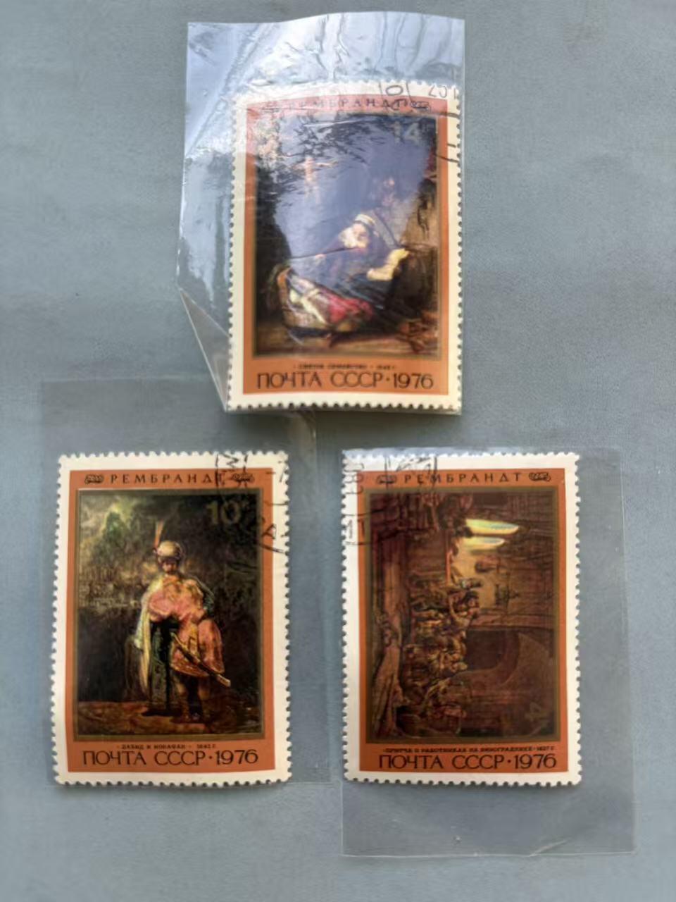 盛世勋华——号角文化勋章邮票专场拍卖第294期 苏联伦勃朗画作系列纪念邮票3张