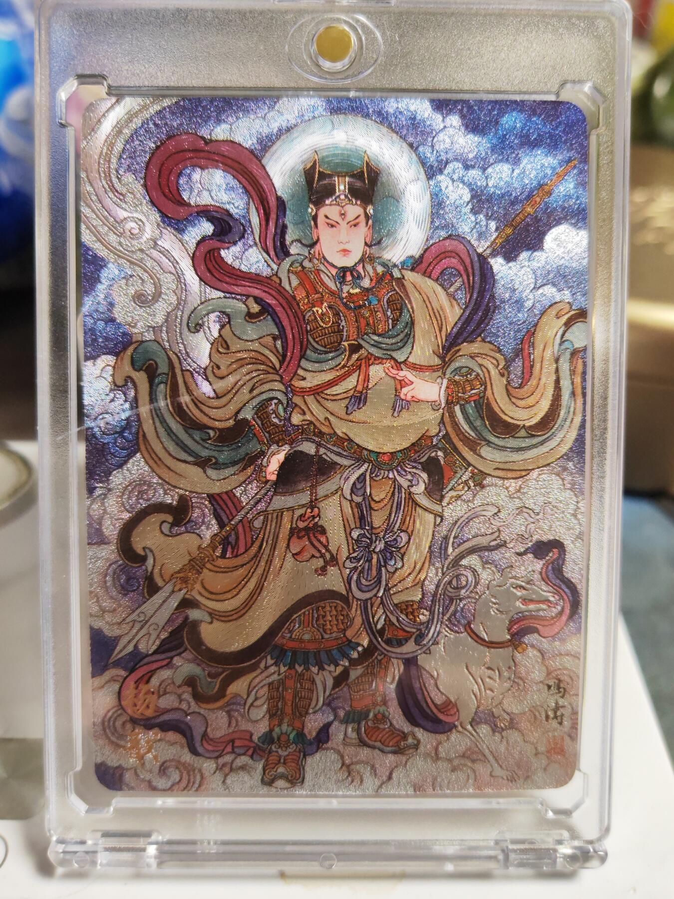 阳大大卡牌拍卖第86期（持续收拍品，周六晚上九点截拍，进群福利早知道） 【粗闪卡】人文 万象 天眼破元 杨戬  冯涛